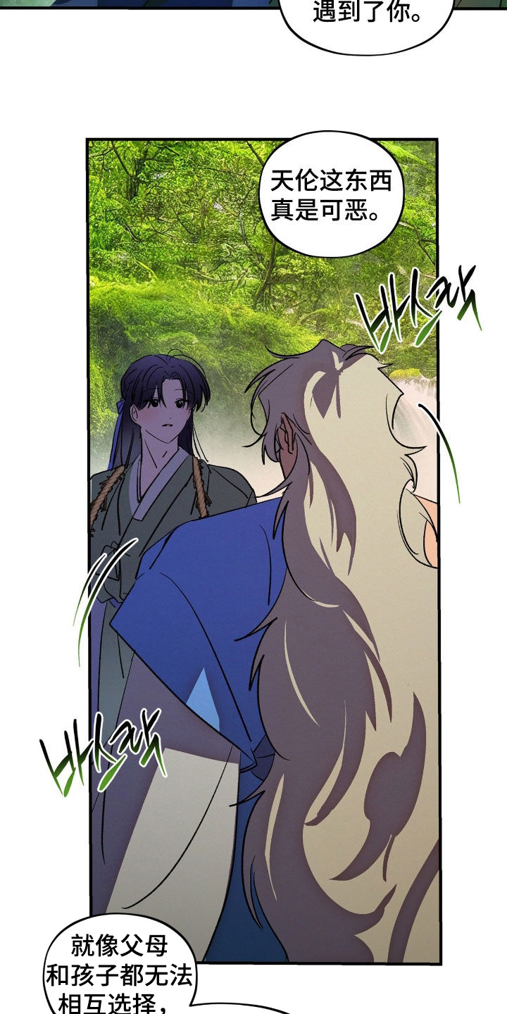 赎罪订单漫画,第56章：真是可恶5图