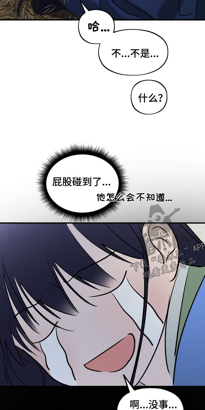 赎罪订单漫画,第59章：寒冷5图
