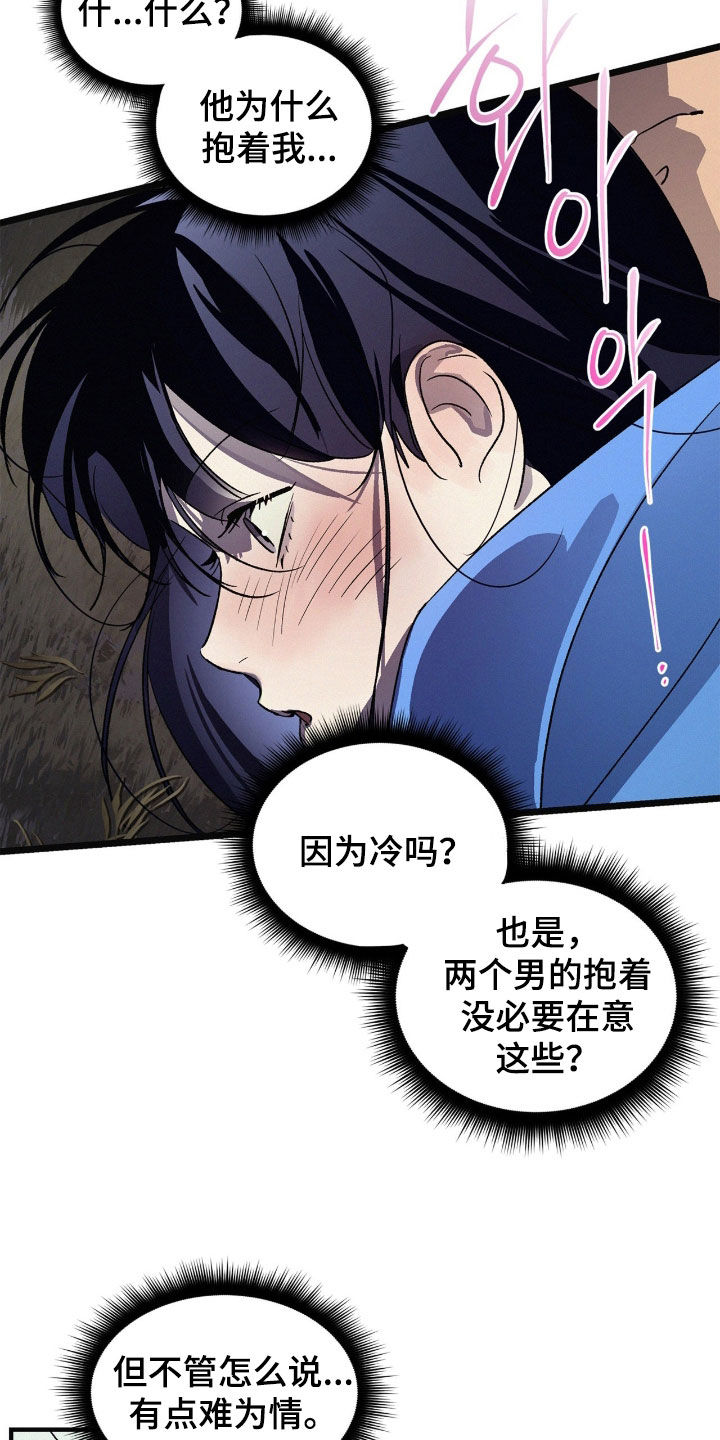 赎罪订单漫画,第59章：寒冷1图