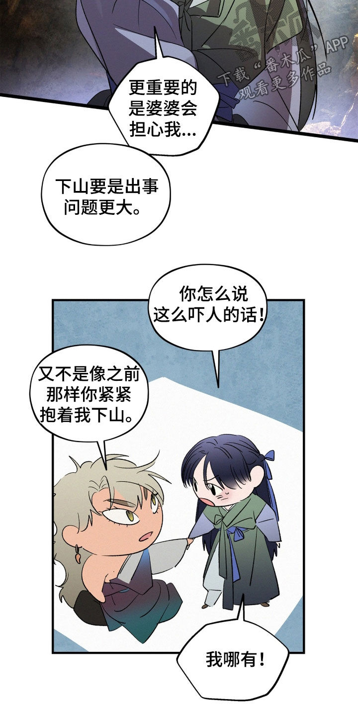 赎罪订单漫画,第58章：避雨4图