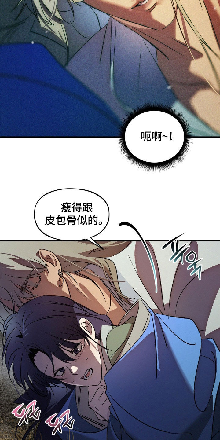 赎罪订单漫画,第59章：寒冷4图