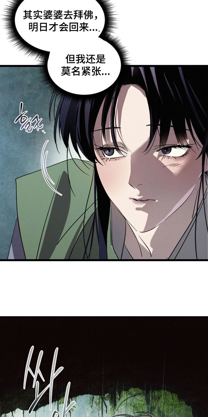 赎罪订单漫画,第58章：避雨5图