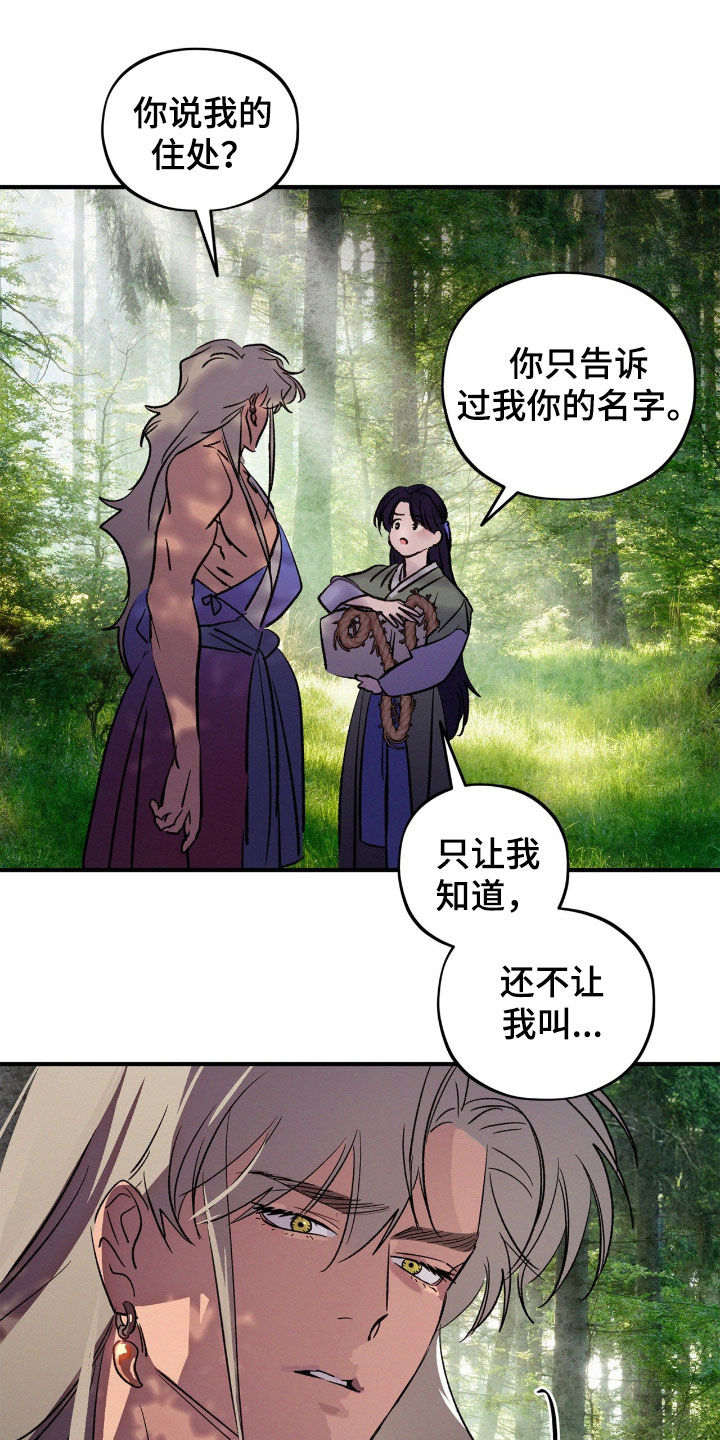 赎罪订单漫画,第56章：真是可恶3图