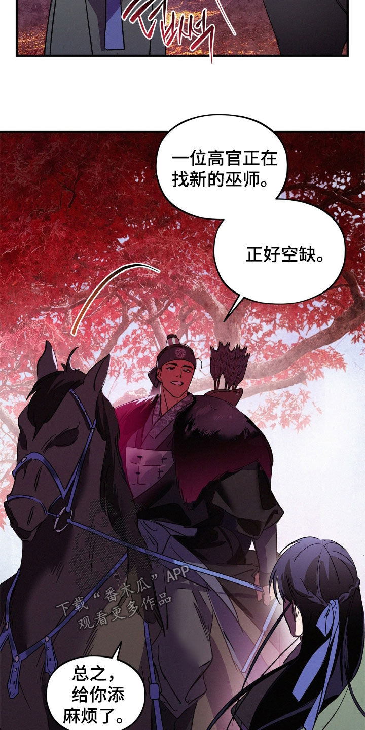 赎罪订单更新到第几章了漫画,第61章：下山5图