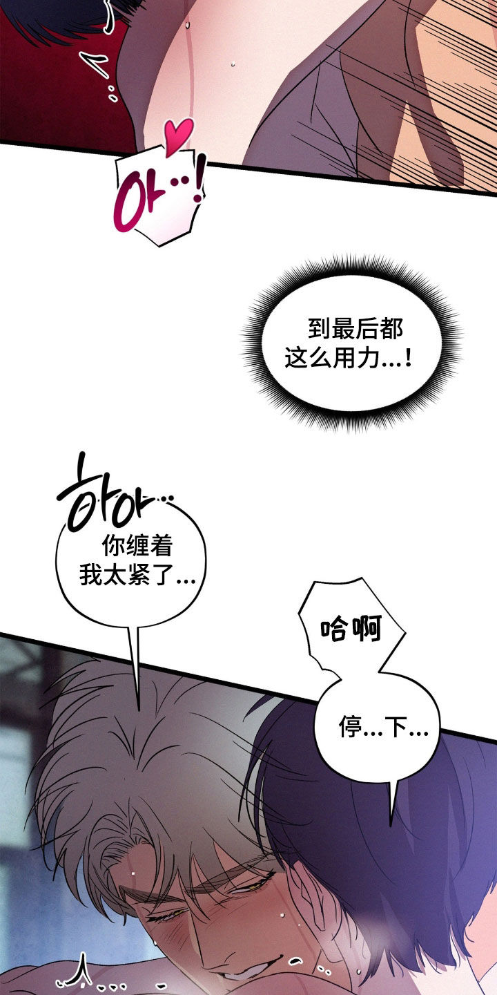 赎罪订单漫画,第55章：一起走2图