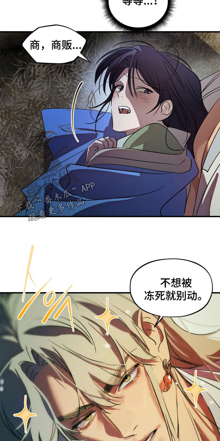 赎罪订单漫画,第59章：寒冷3图