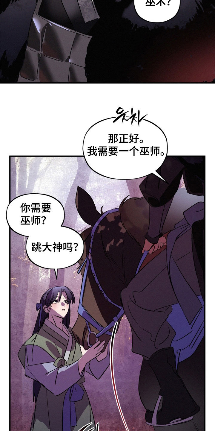 赎罪订单更新到第几章了漫画,第61章：下山4图