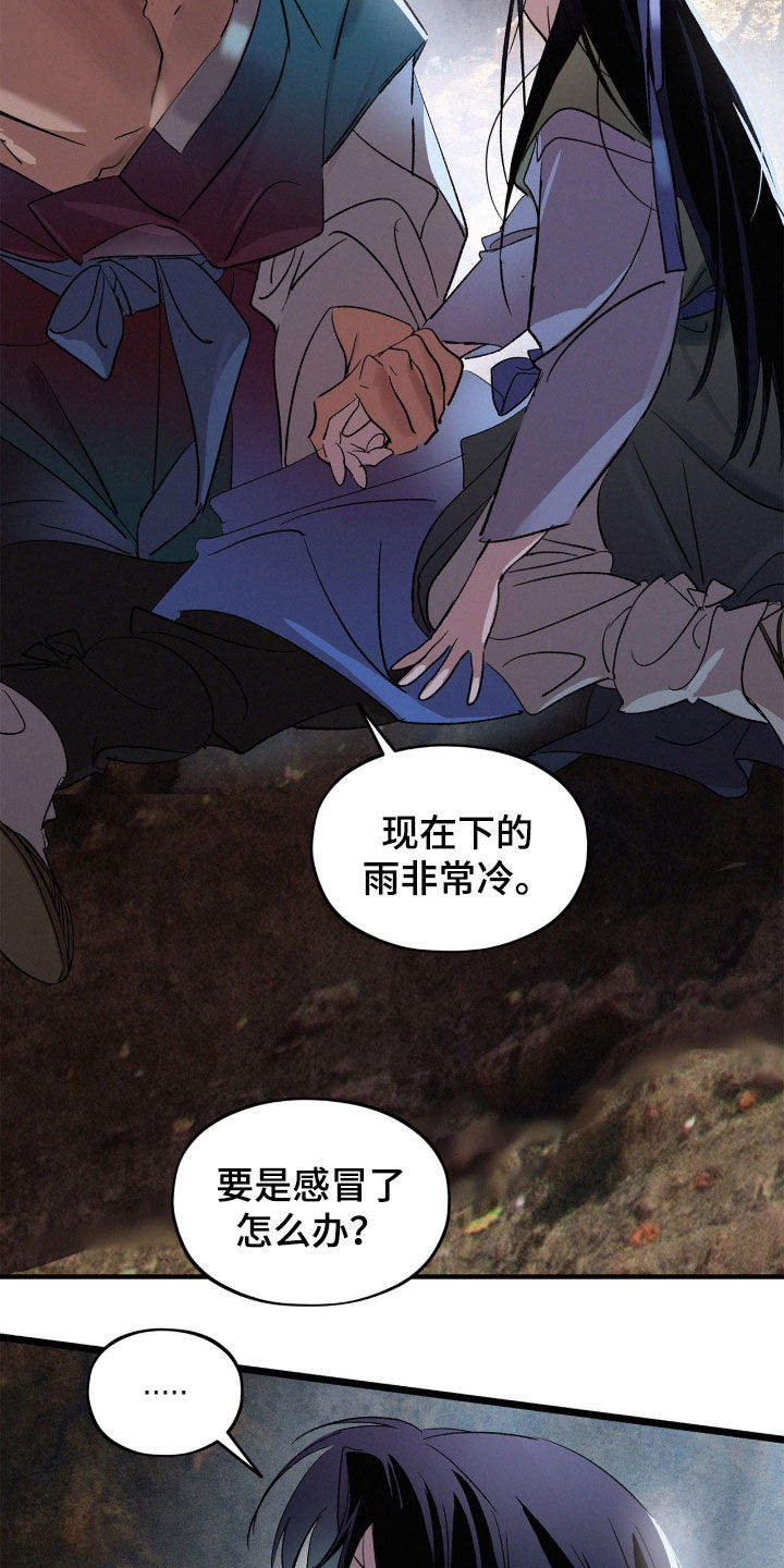 赎罪订单漫画,第58章：避雨2图