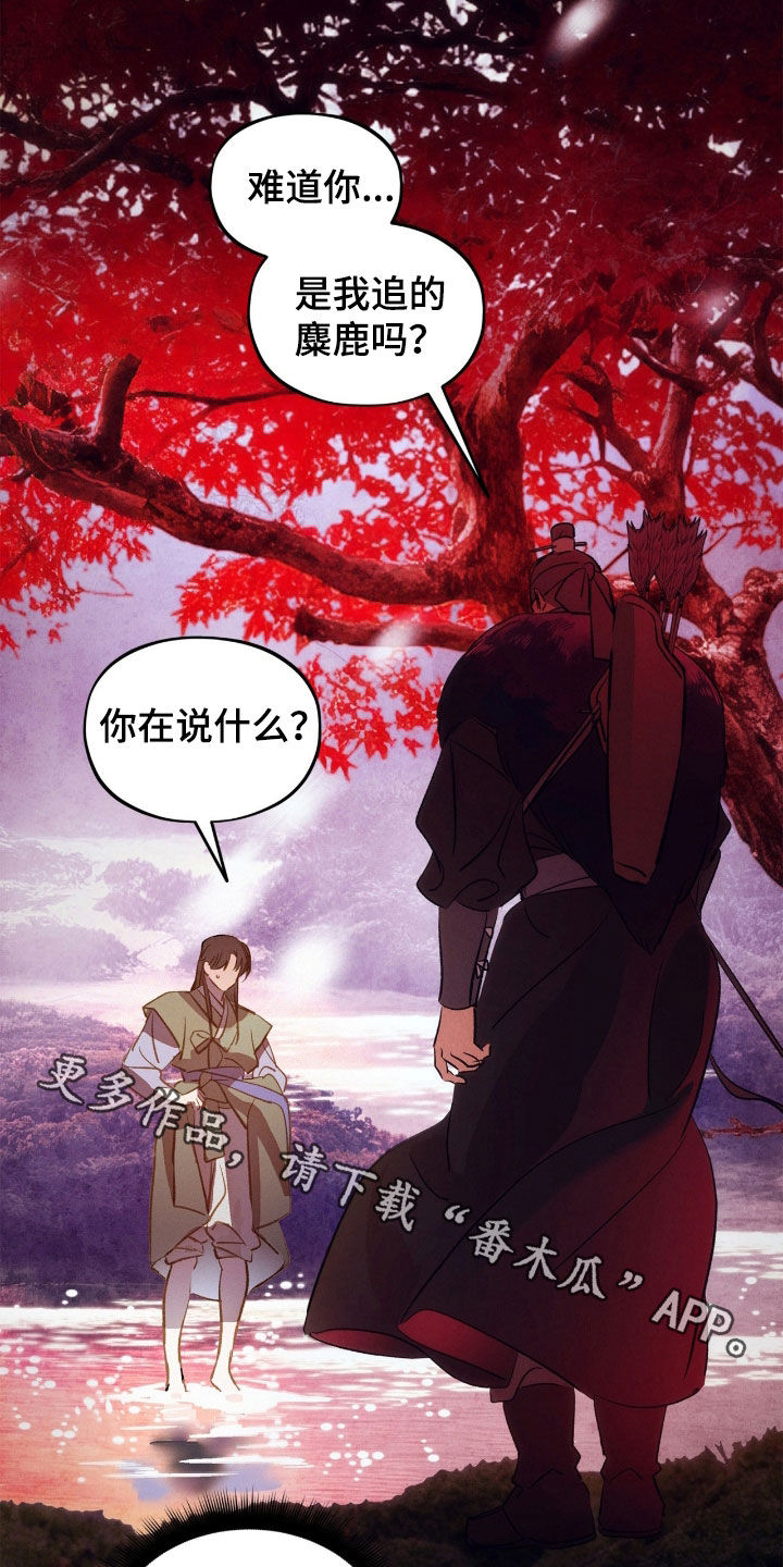 赎罪订单漫画,第60章：迷路3图