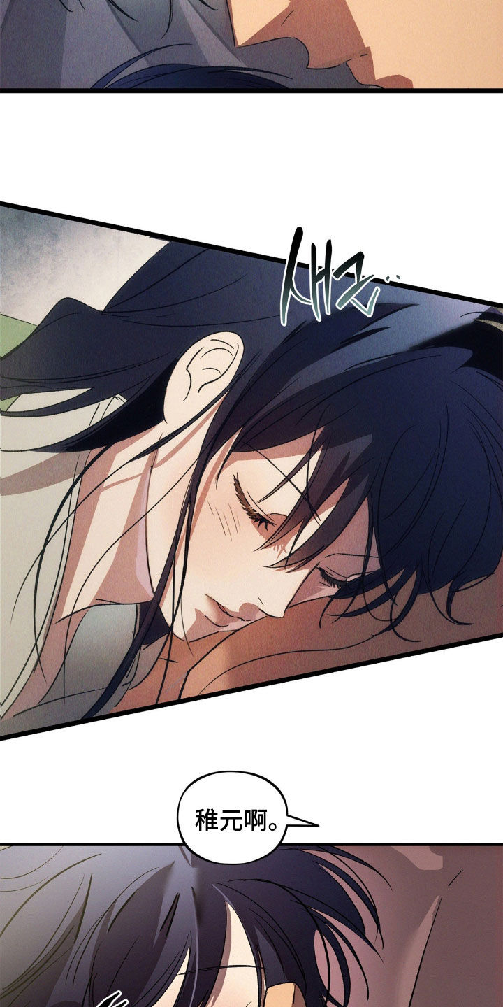 赎罪订单漫画,第59章：寒冷4图