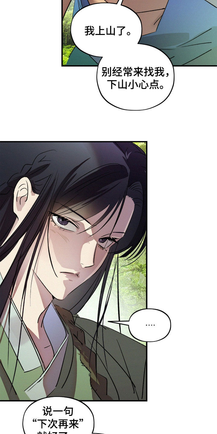 赎罪订单漫画,第60章：迷路5图