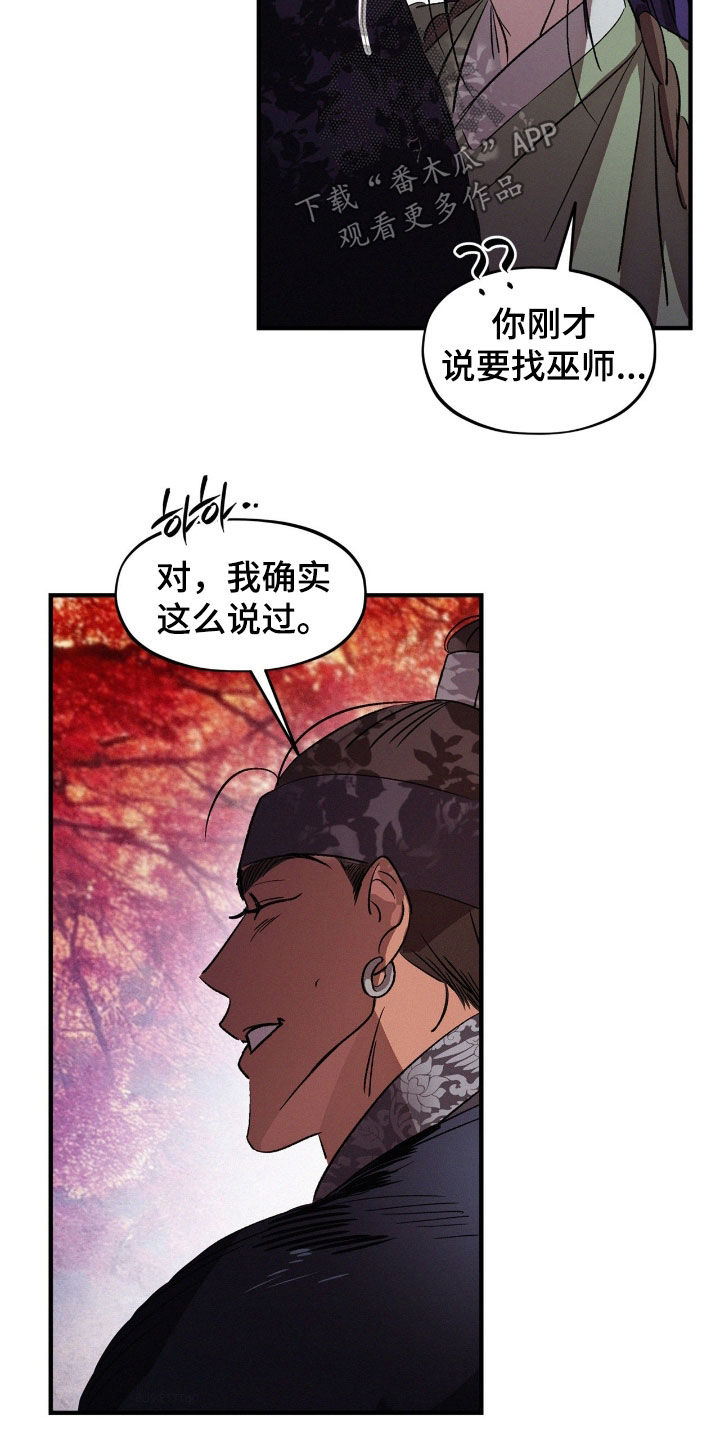 赎罪订单更新到第几章了漫画,第61章：下山3图