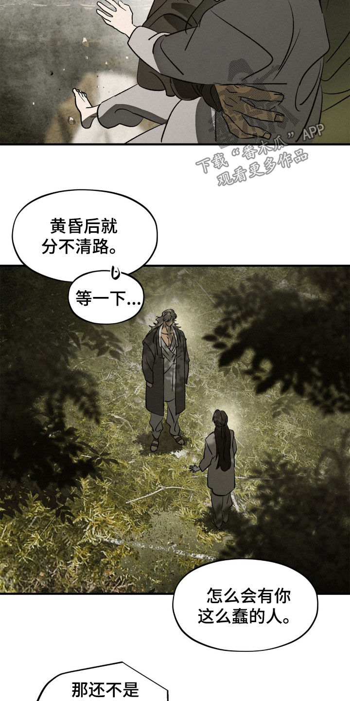 赎罪订单漫画,第55章：一起走2图