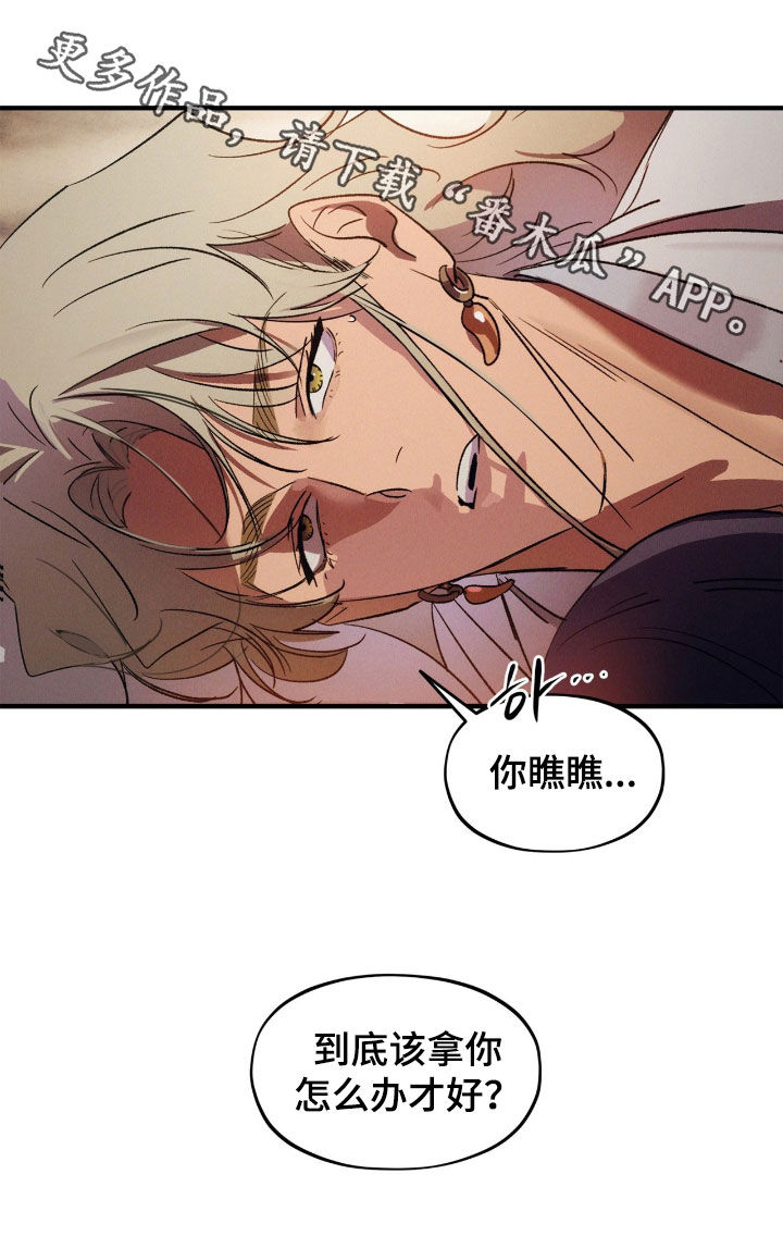 赎罪订单漫画,第59章：寒冷2图