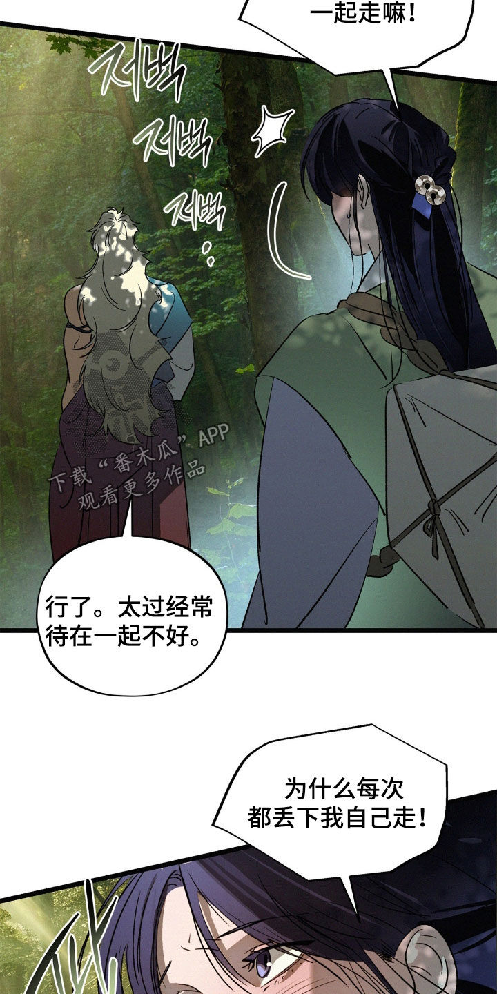 赎罪订单漫画,第55章：一起走4图