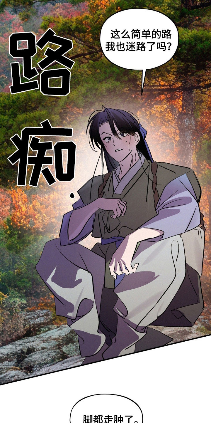 赎罪订单漫画,第60章：迷路5图