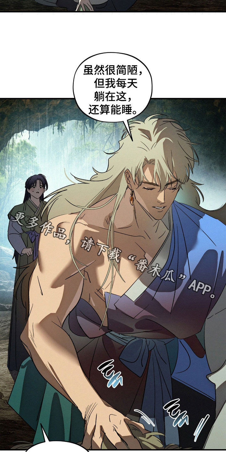 赎罪订单漫画,第58章：避雨5图