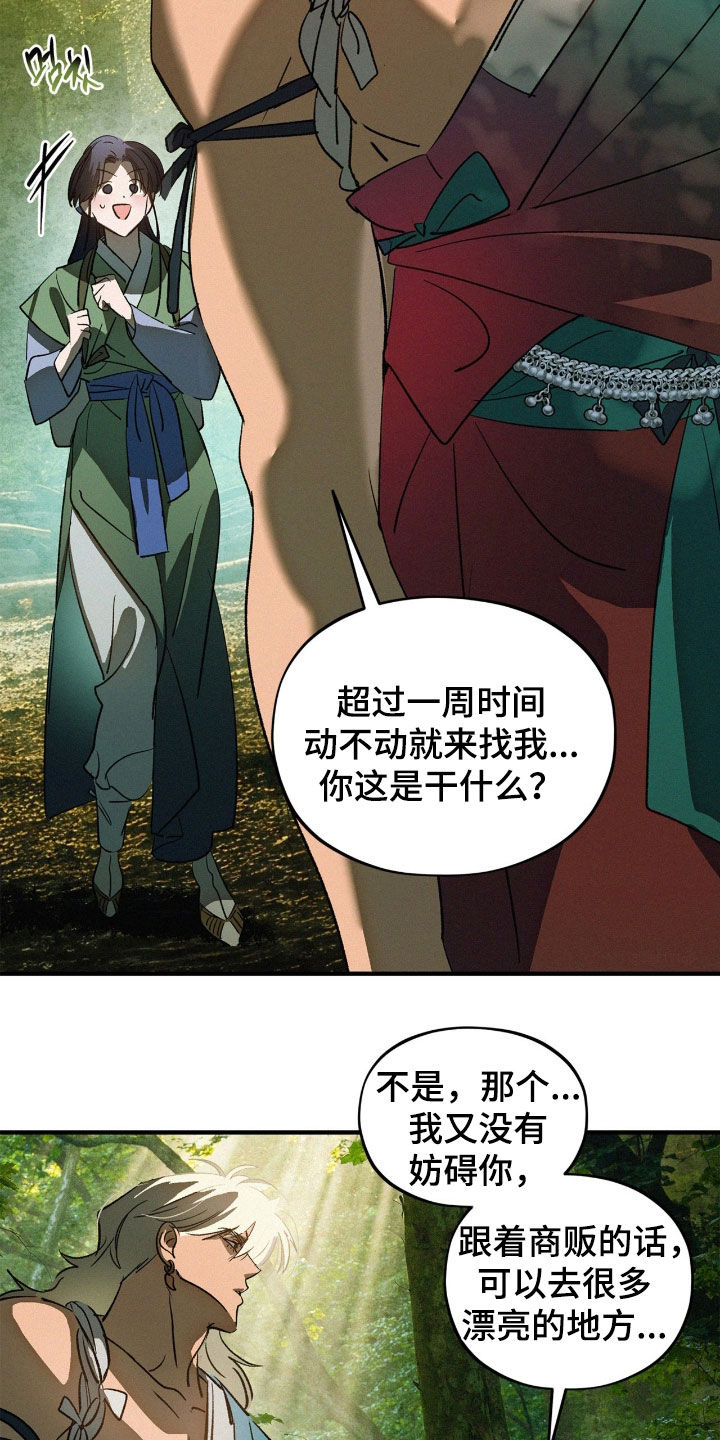 赎罪订单漫画,第55章：一起走4图