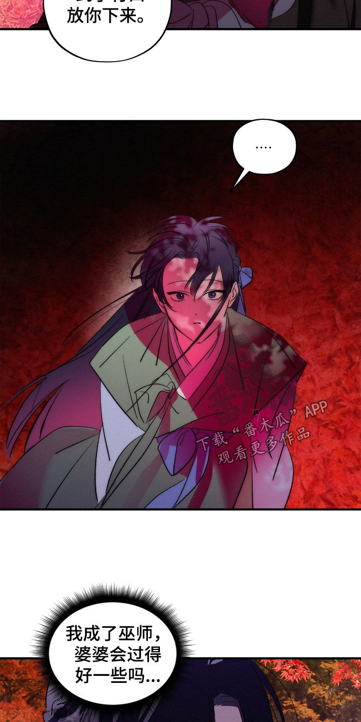 赎罪订单更新到第几章了漫画,第61章：下山3图