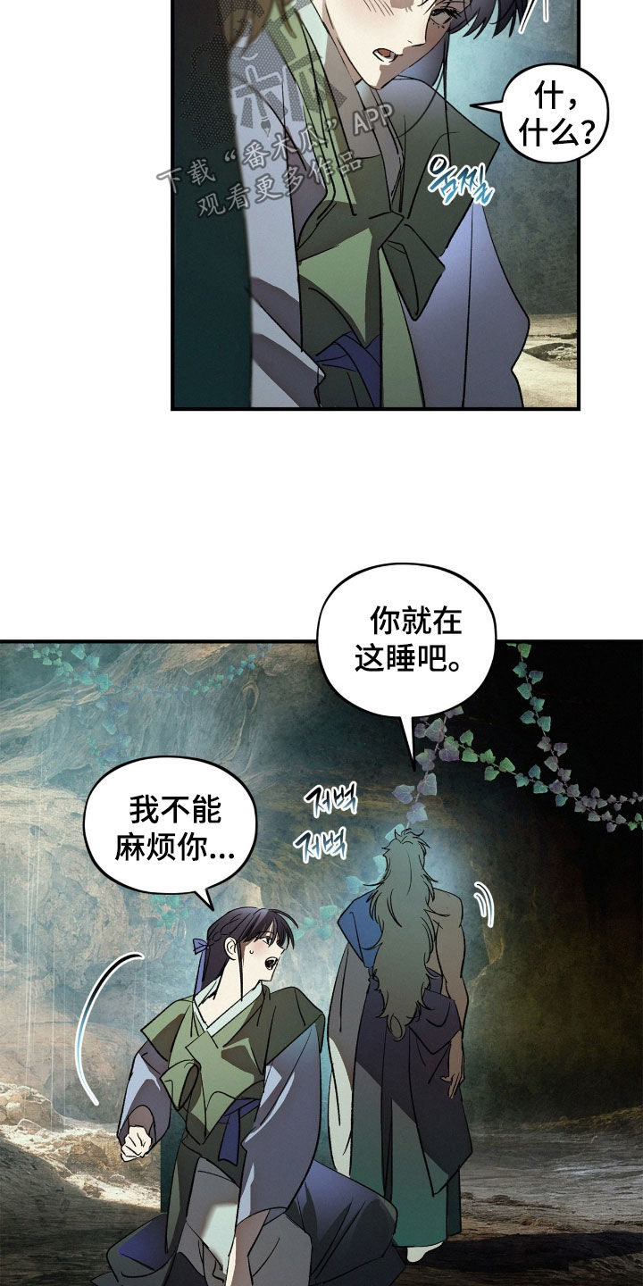 赎罪订单漫画,第58章：避雨4图