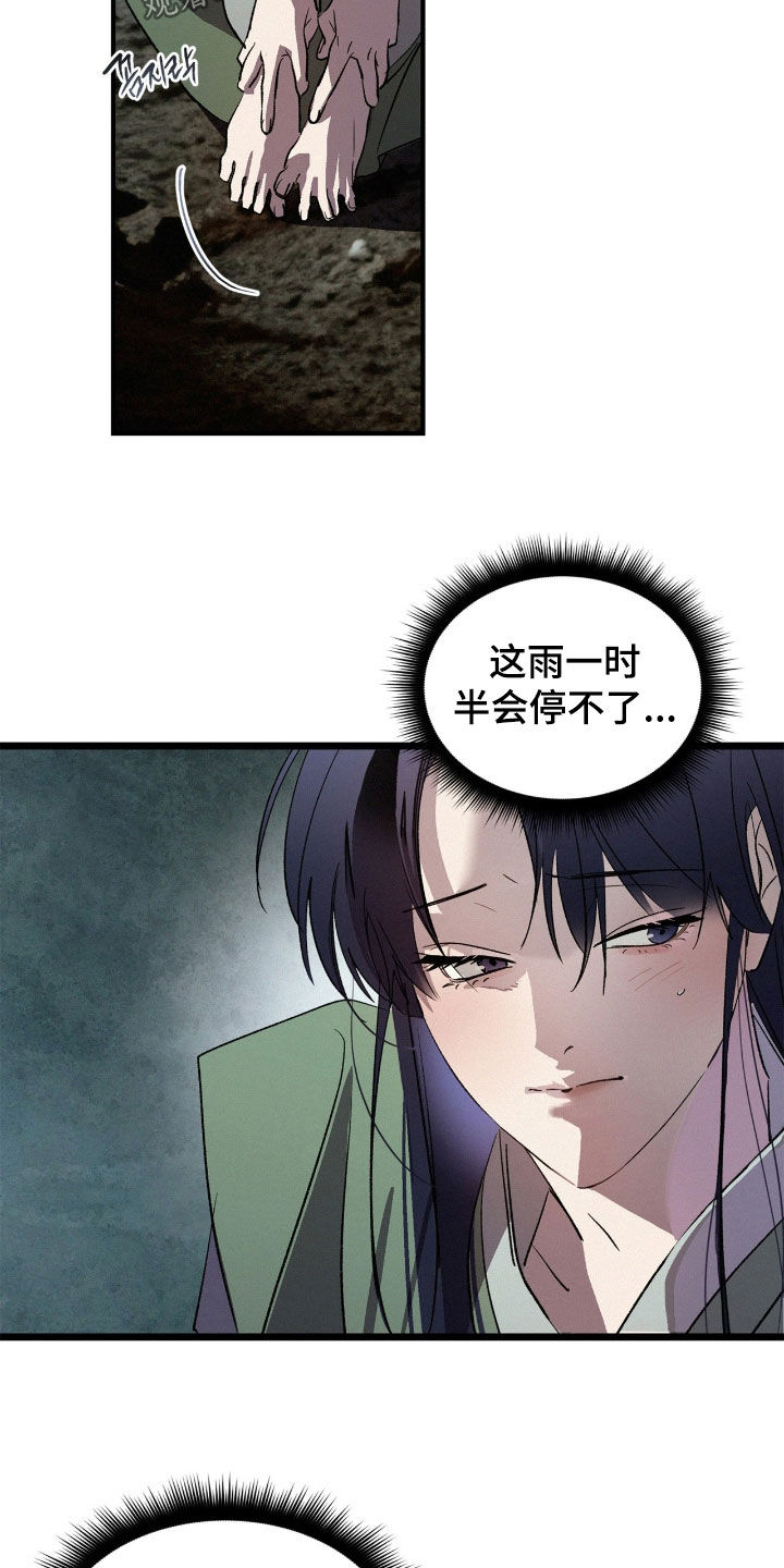 赎罪订单漫画,第58章：避雨4图