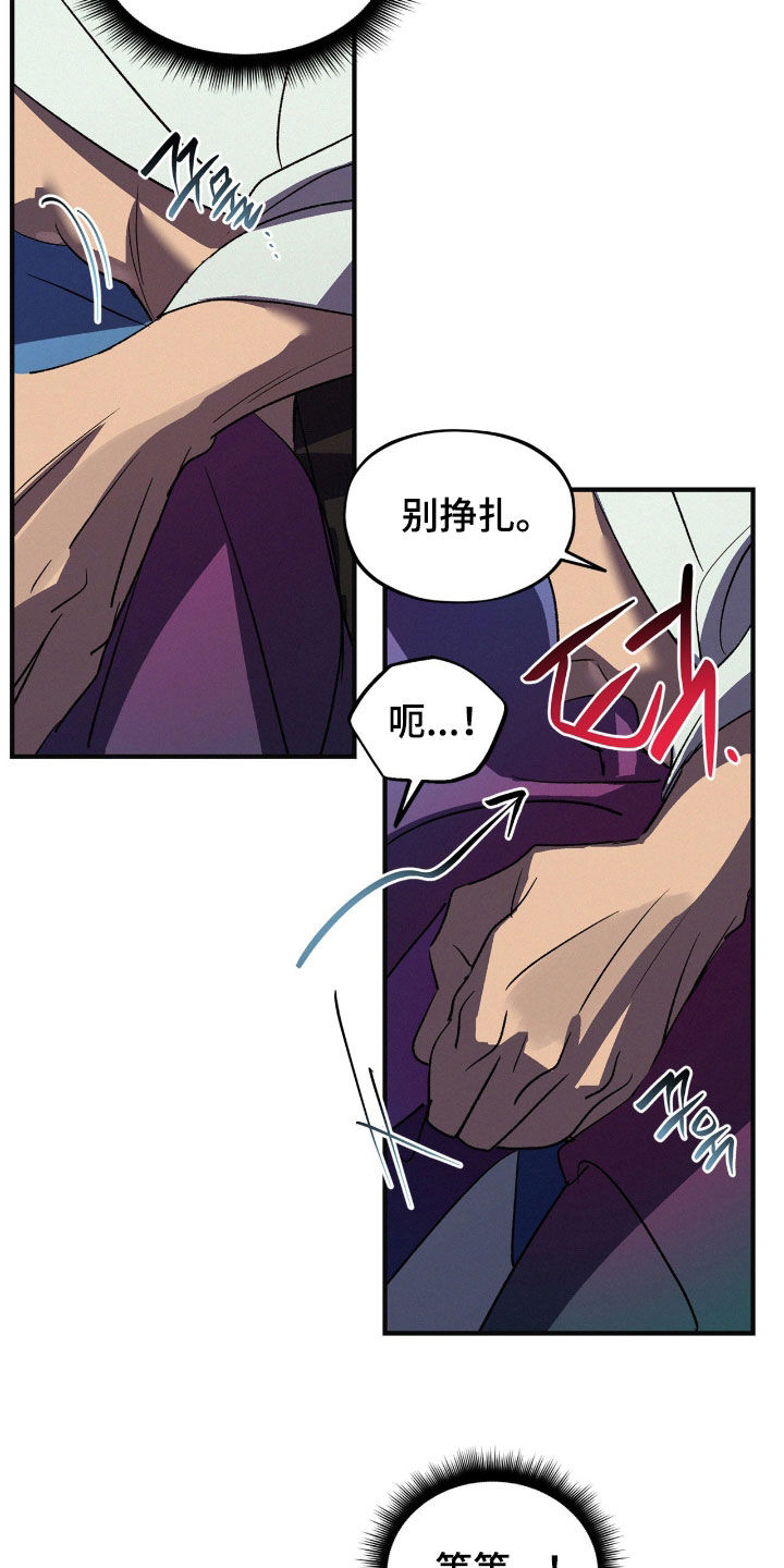赎罪订单漫画,第59章：寒冷2图