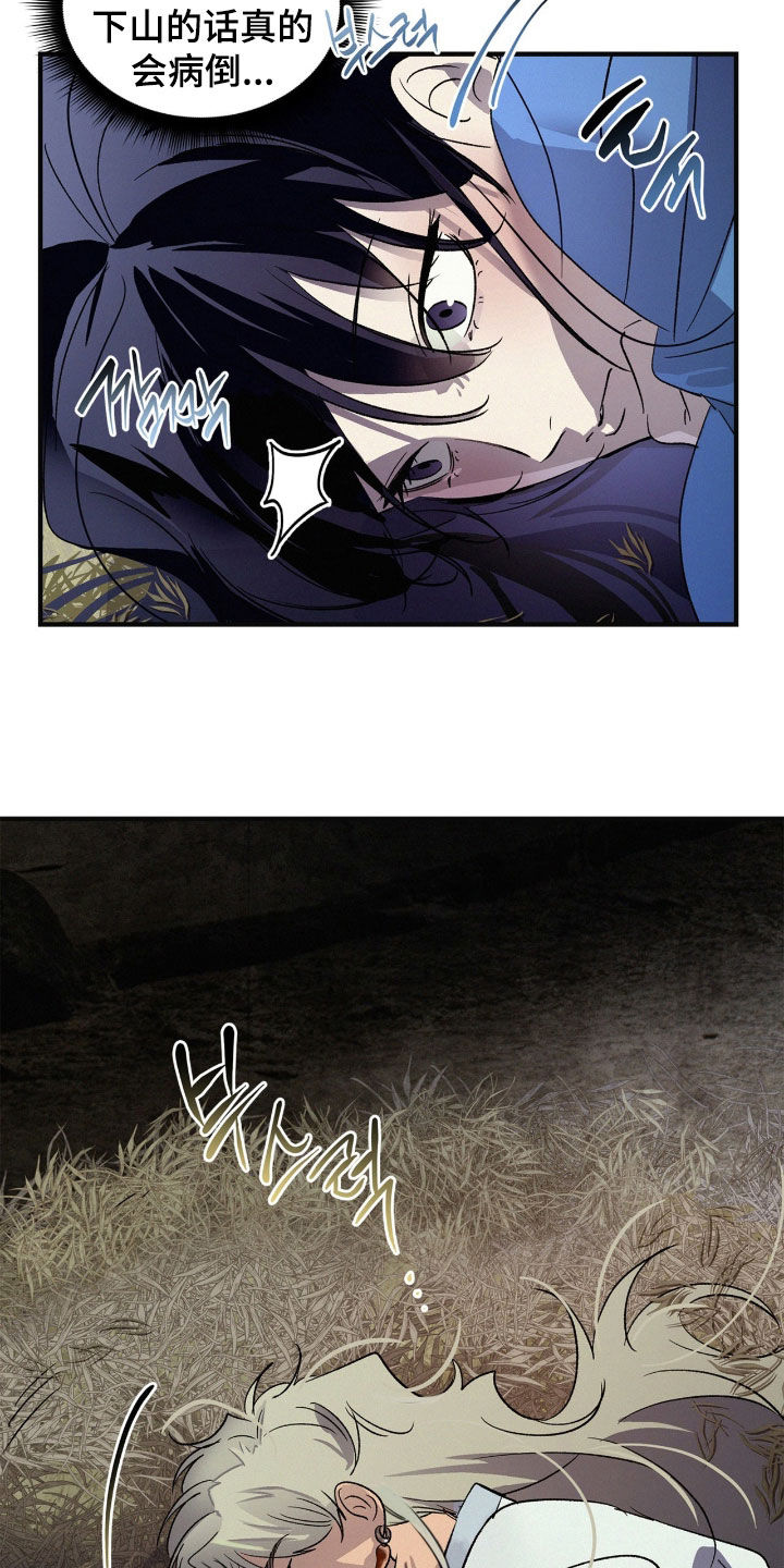 赎罪订单漫画,第59章：寒冷4图