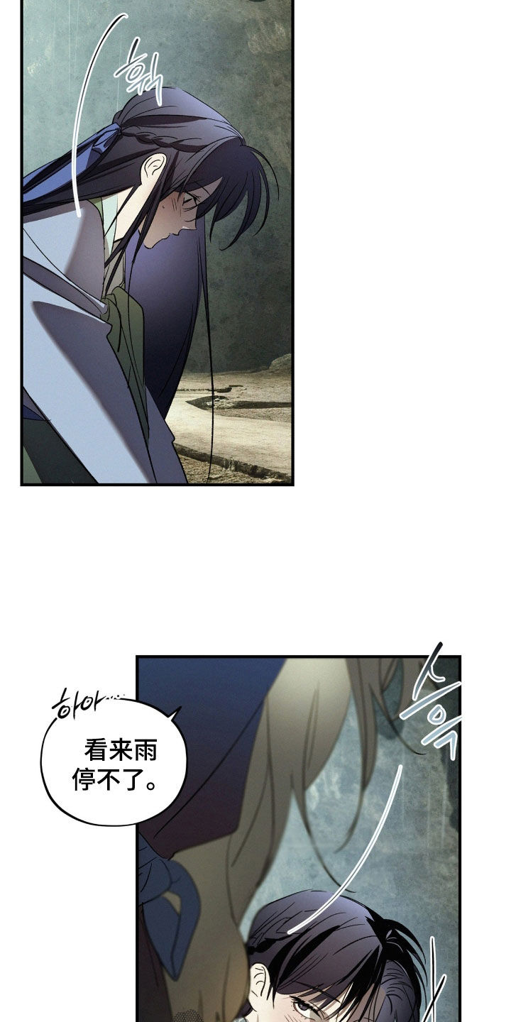 赎罪订单漫画,第58章：避雨3图