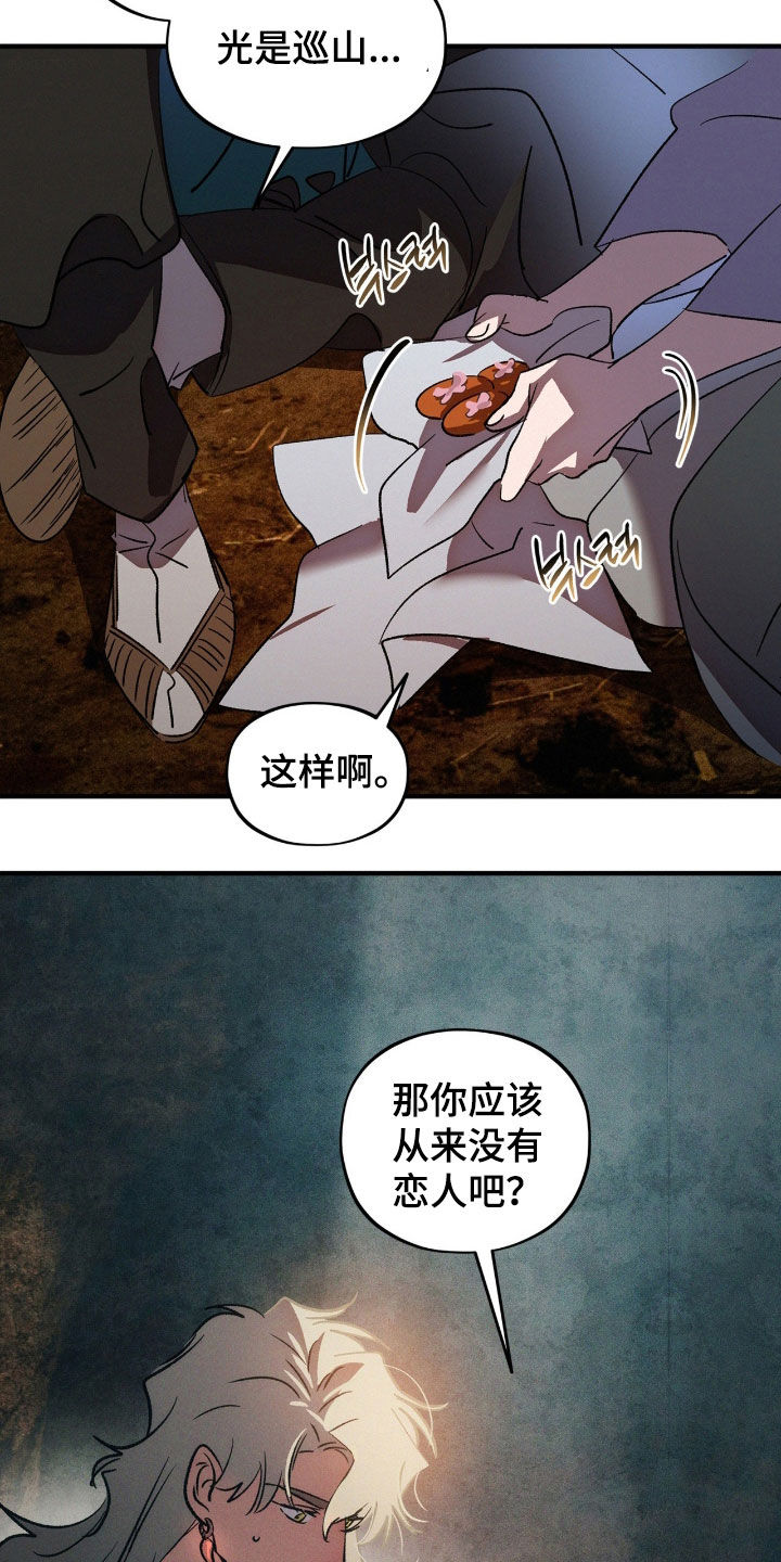 赎罪订单漫画,第57章：怪癖1图