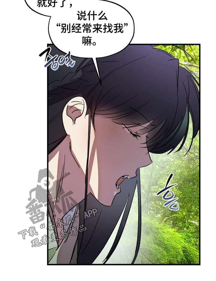 赎罪订单漫画,第60章：迷路1图