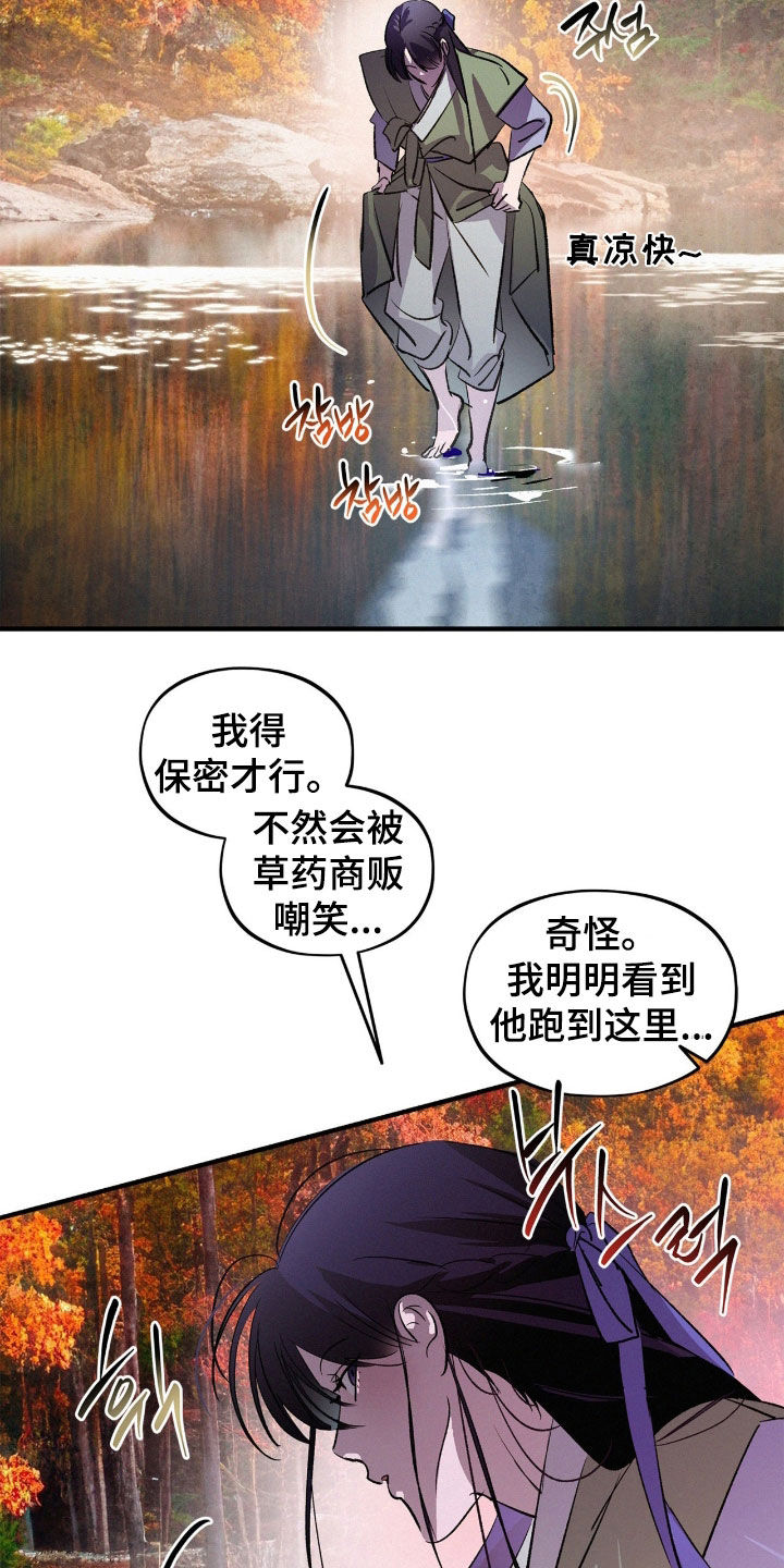 赎罪订单漫画,第60章：迷路2图