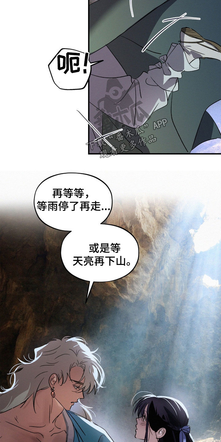 赎罪订单漫画,第58章：避雨1图