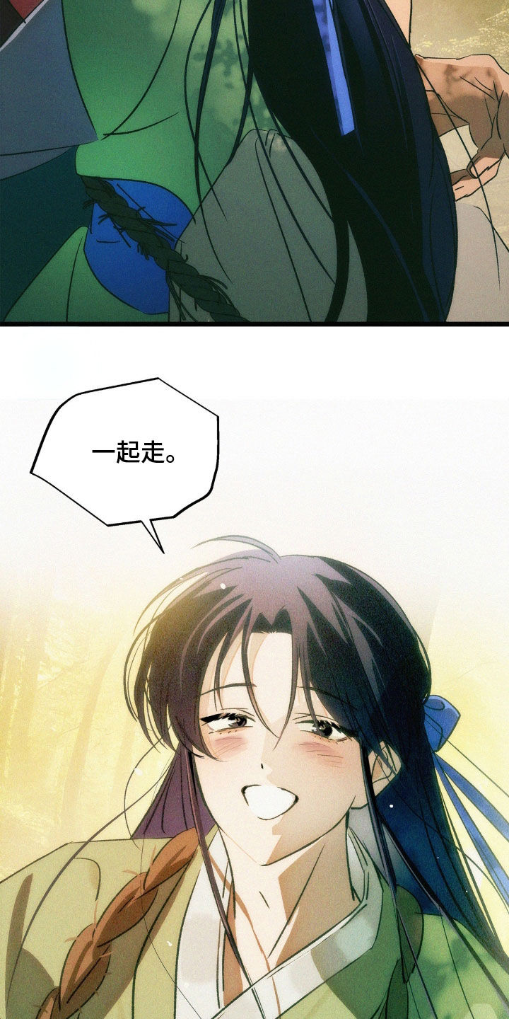 赎罪订单漫画,第55章：一起走1图