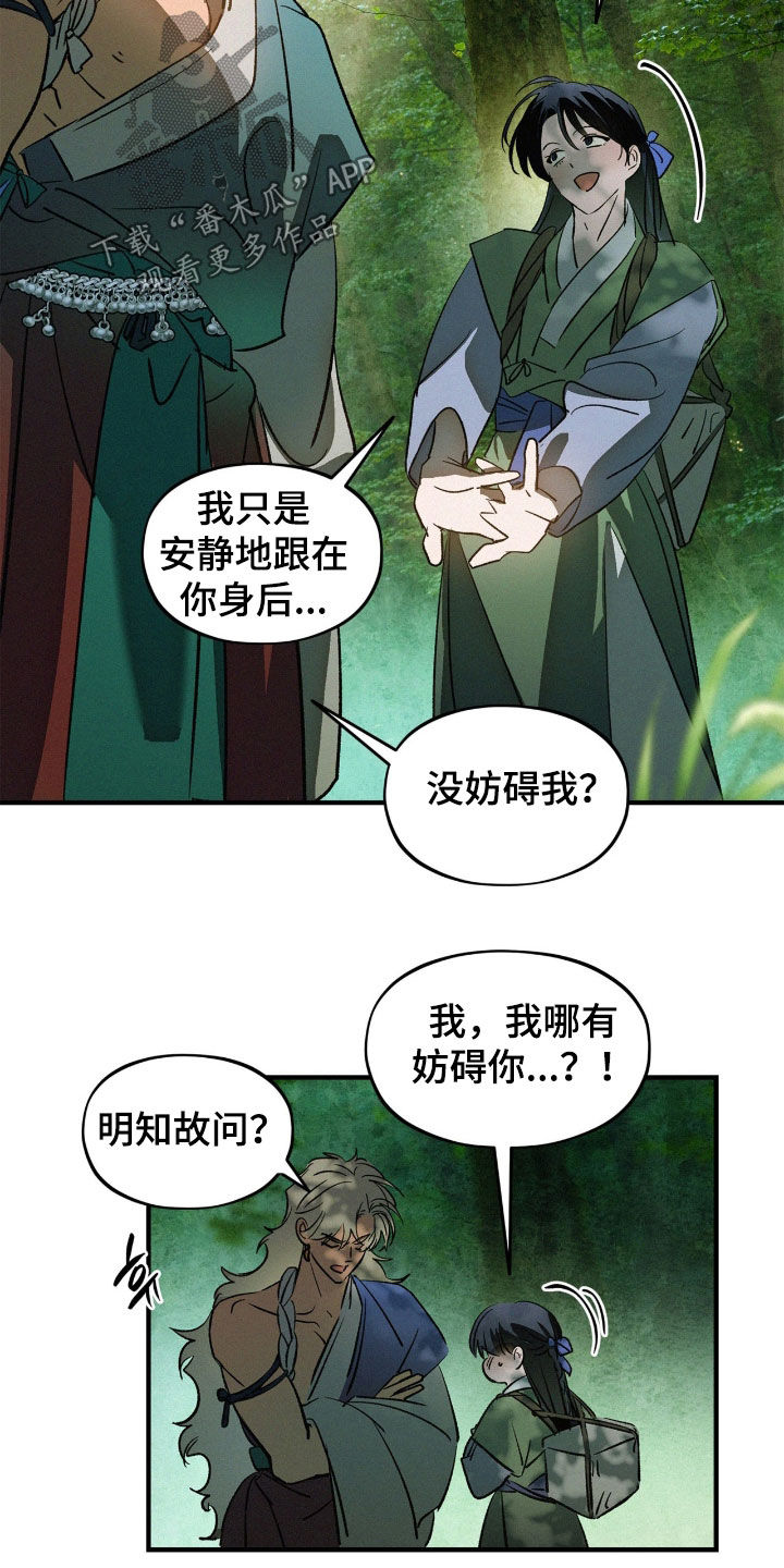 赎罪订单漫画,第55章：一起走5图