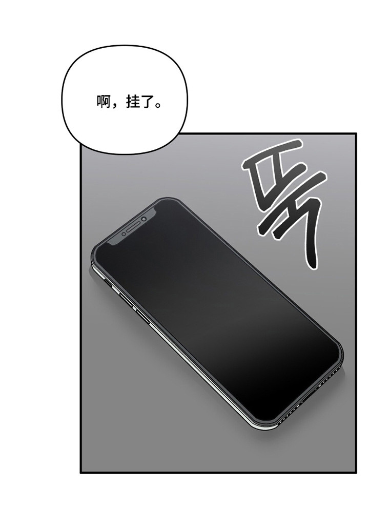 摘下星星送给你漫画,第117章：熟悉声音2图