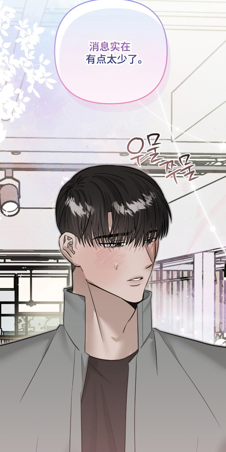 摘下星星送给你漫画,第114章：始料未及4图