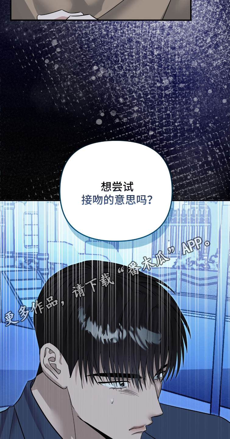 摘下星星送给你漫画,第112章：保持现在4图