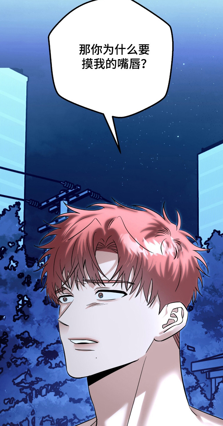 摘下星星送给你漫画,第112章：保持现在5图