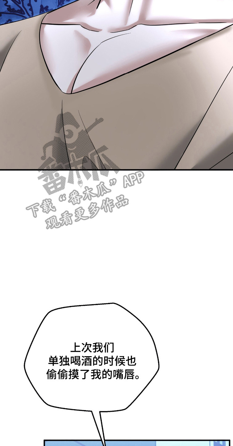 摘下星星送给你漫画,第112章：保持现在1图
