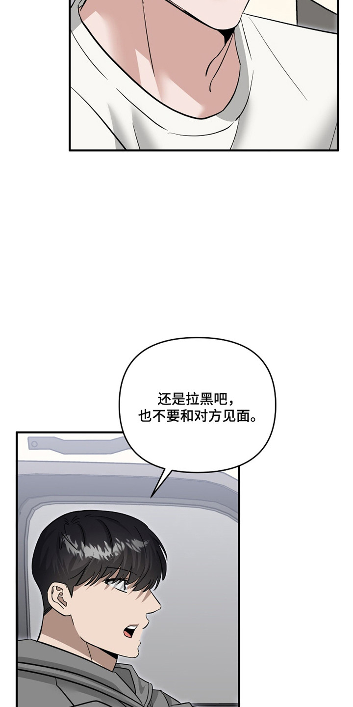 摘下星星送给你漫画,第117章：熟悉声音5图