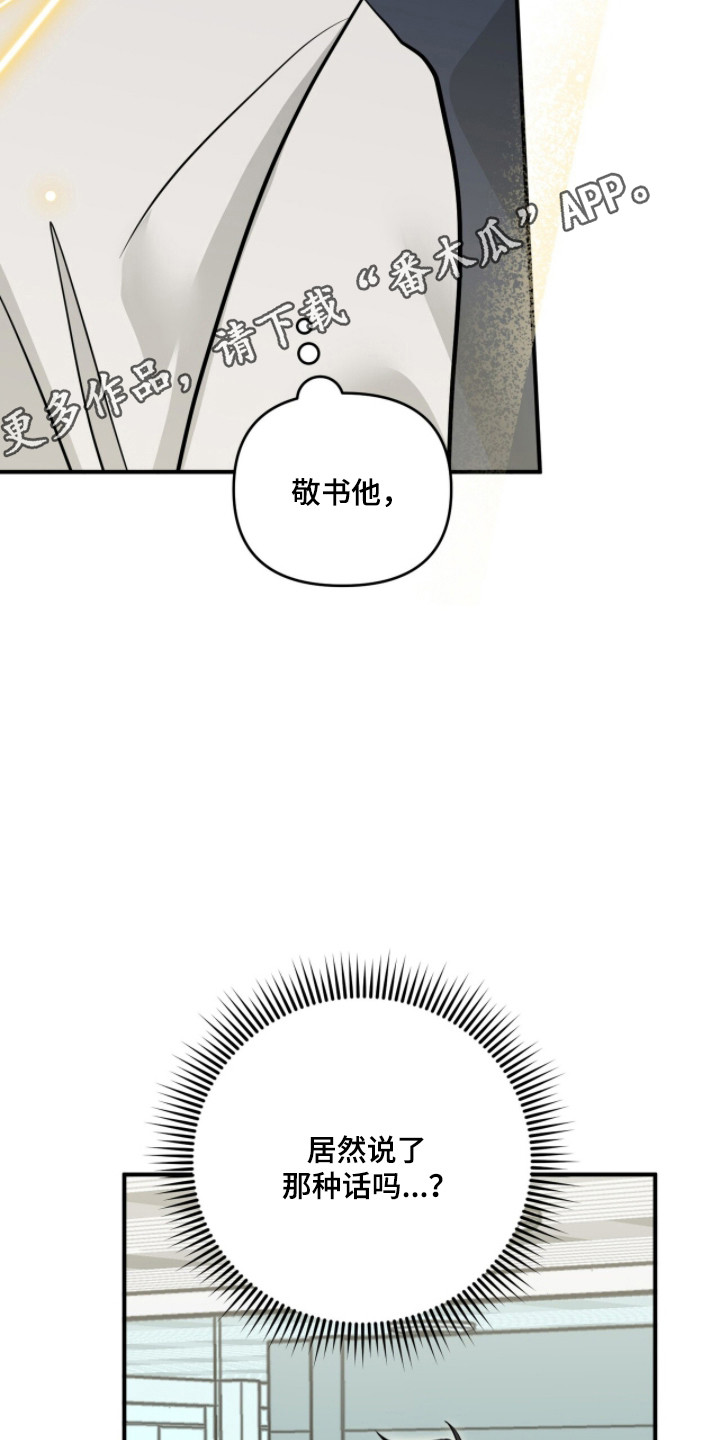 摘下星星送给你漫画,第118章：不要欺负他4图