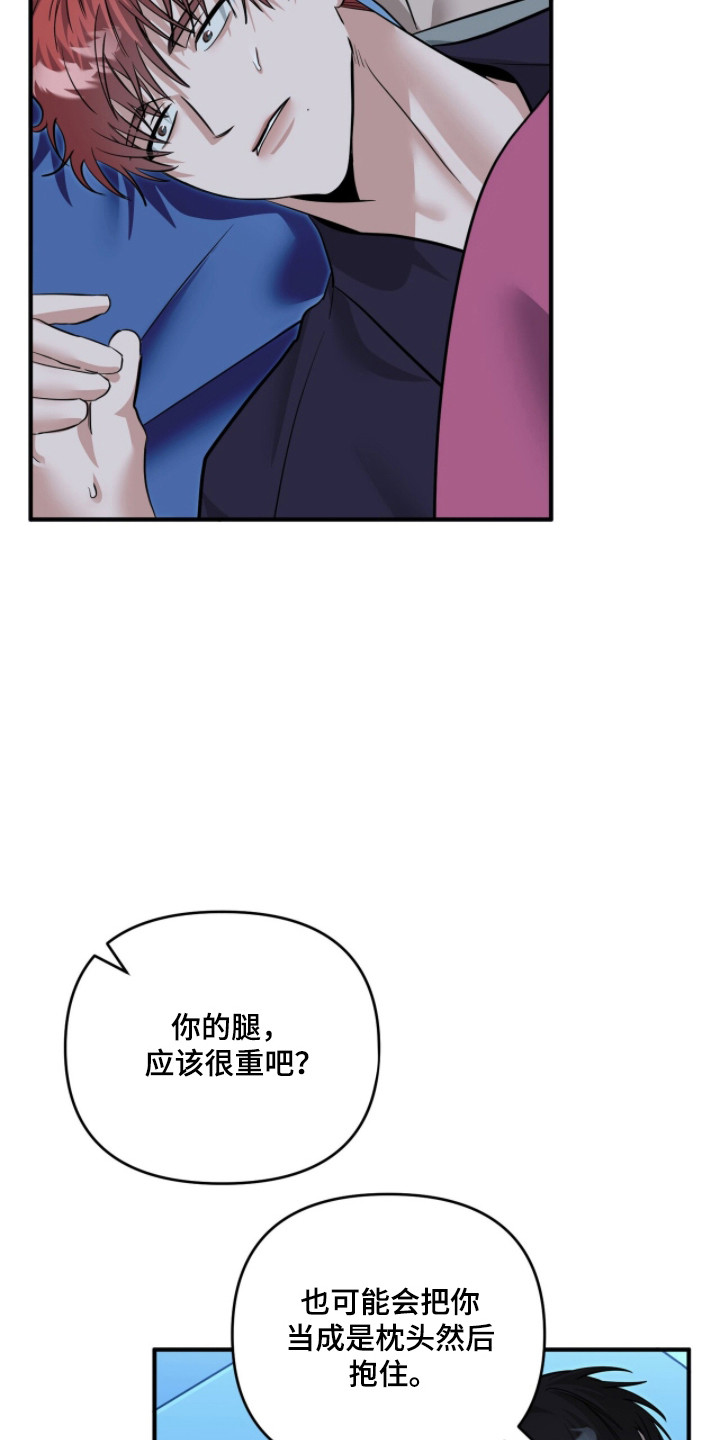 摘下星星送给你漫画,第119章：晚安哥2图
