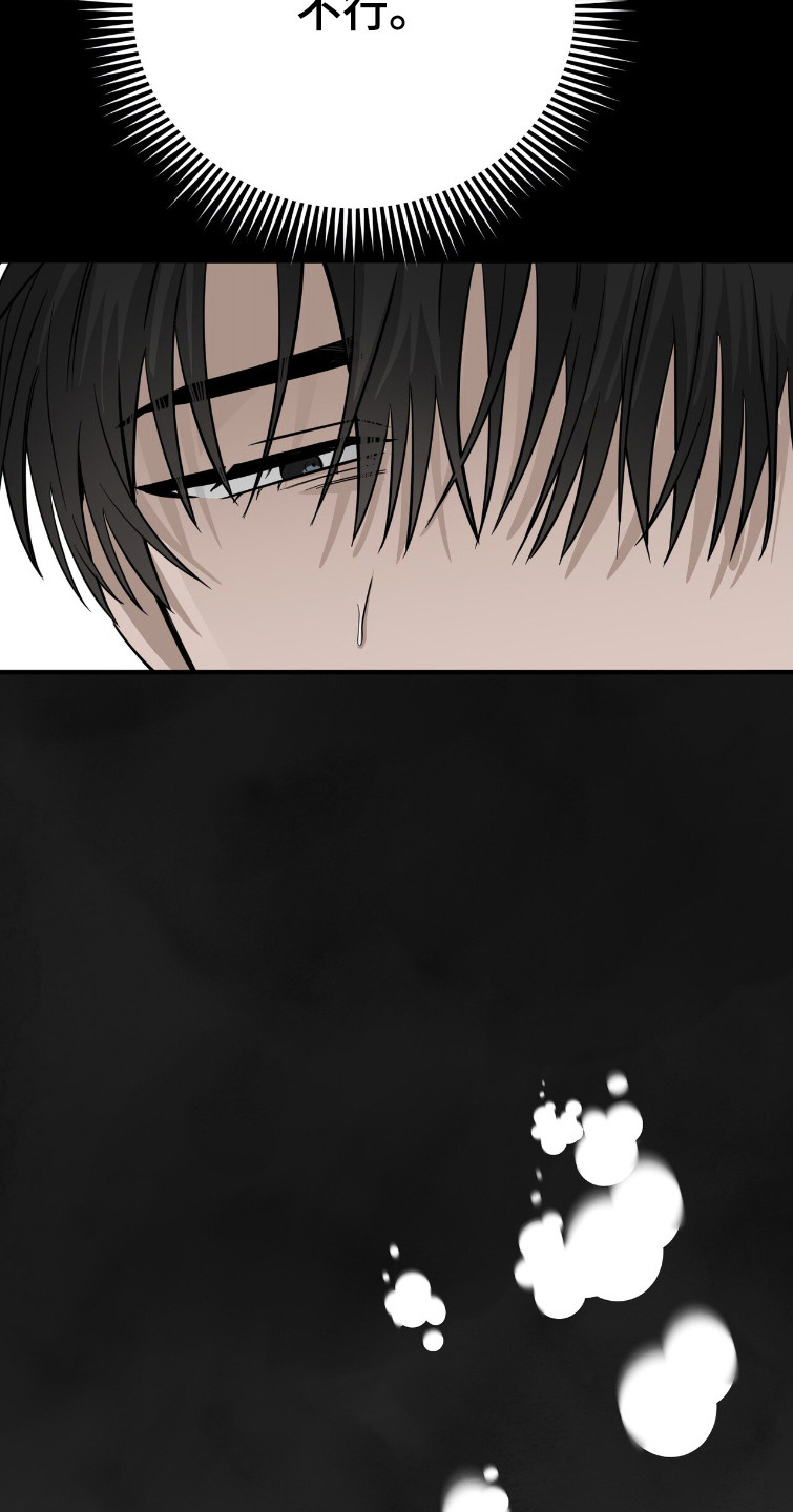摘下星星送给你漫画,第112章：保持现在1图