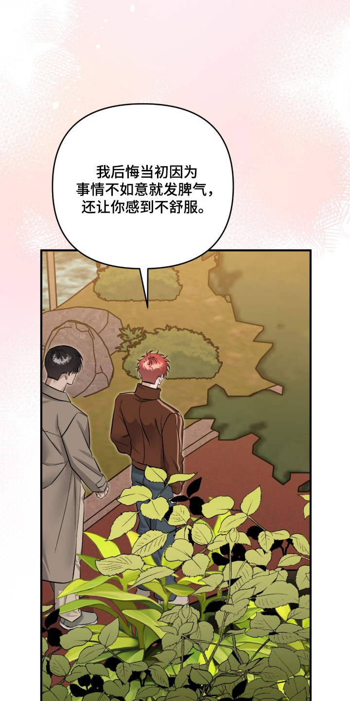 摘下星星送给你漫画,第115章：互相约定2图