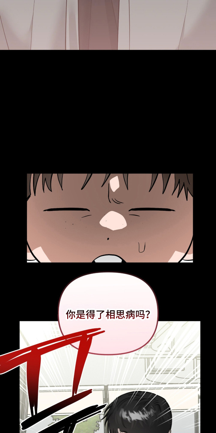 摘下星星送给你漫画,第114章：始料未及5图