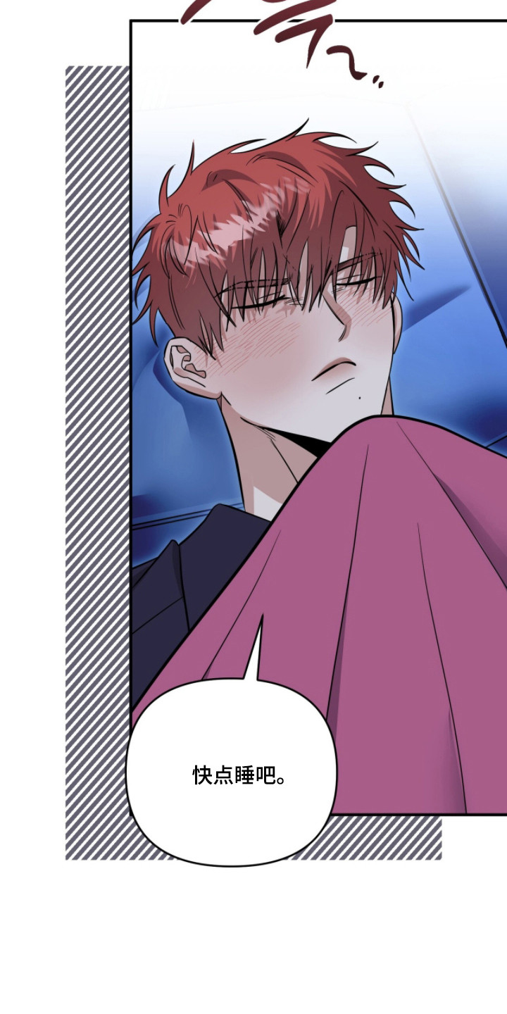 摘下星星送给你漫画,第119章：晚安哥5图