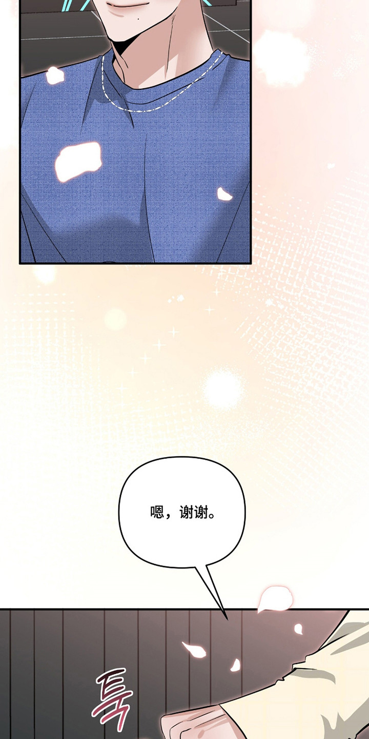 摘下星星送给你漫画,第117章：熟悉声音2图