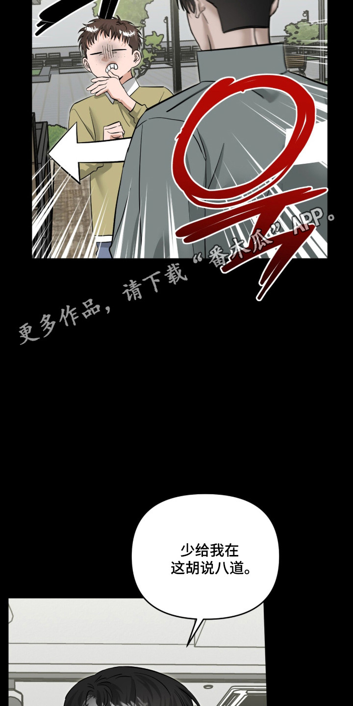 摘下星星送给你漫画,第114章：始料未及1图