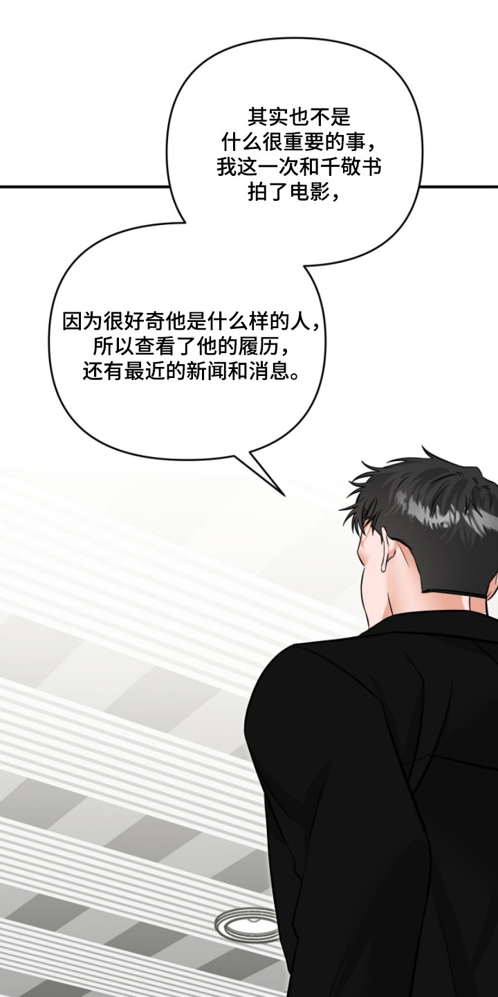 摘下星星送给你漫画,第118章：不要欺负他5图