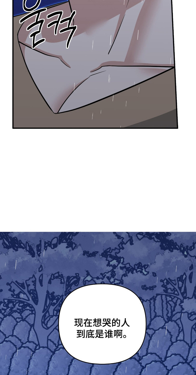 摘下星星送给你漫画,第113章：搞砸一切2图